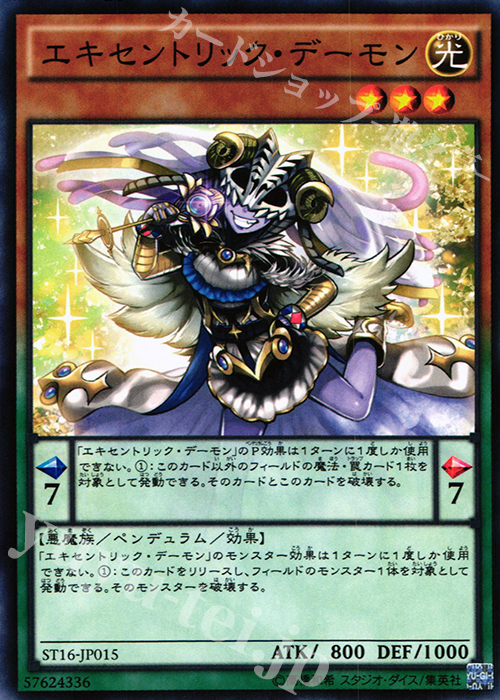【傷】 N エキセントリック・デーモン | 販売 | [ST16] STARTER DECK(2016) | 遊戯王 OCG