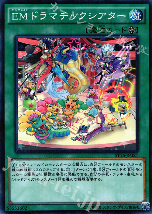P-N EMドラマチックシアター | 販売 | [ST16] STARTER DECK(2016) | 遊戯王 OCG
