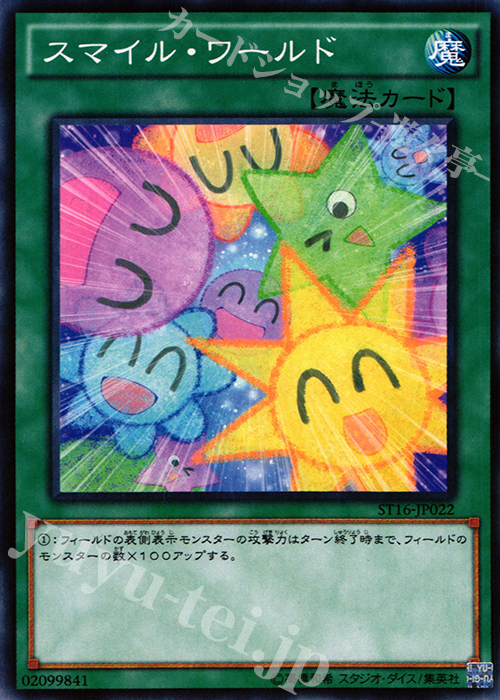 N スマイル・ワールド | 買取 | [ST16] STARTER DECK(2016) | 遊戯王 OCG