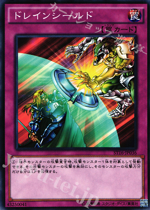N ドレインシールド | 販売 | [ST16] STARTER DECK(2016) | 遊戯王 OCG