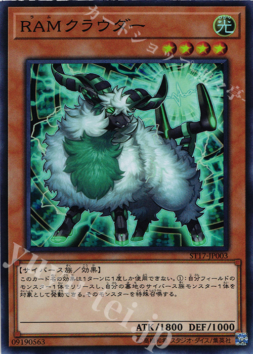 【傷】 SR RAMクラウダー | 販売 | [ST17] STARTER DECK(2017) | 遊戯王 OCG