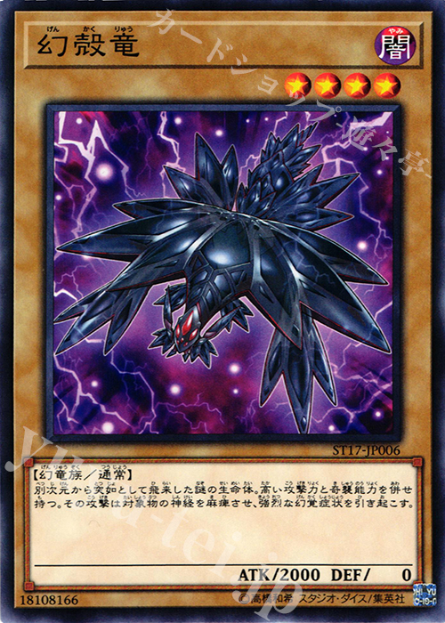 N 幻殻竜 | 買取 | [ST17] STARTER DECK(2017) | 遊戯王 OCG