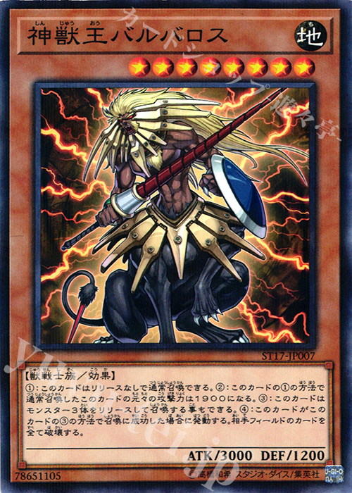 P-N 神獣王バルバロス | 買取 | [ST17] STARTER DECK(2017) | 遊戯王 OCG
