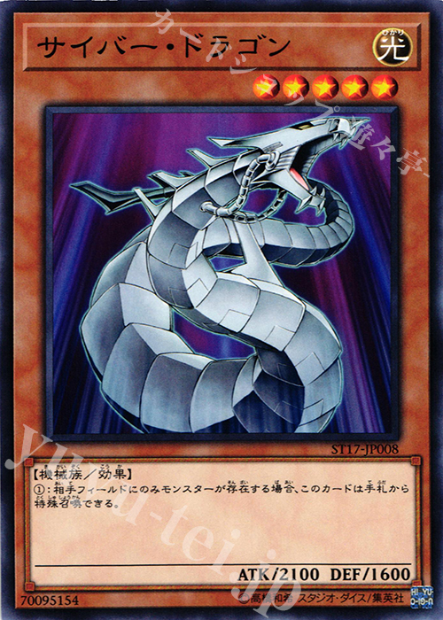 N サイバー・ドラゴン | 買取 | [ST17] STARTER DECK(2017) | 遊戯王 OCG
