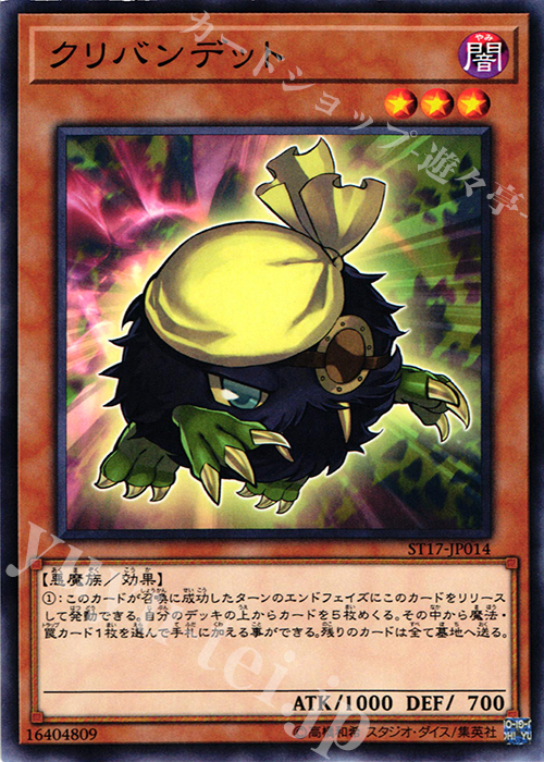 N クリバンデット | 販売 | [ST17] STARTER DECK(2017) | 遊戯王 OCG