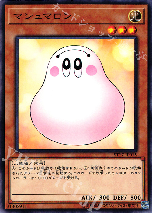 N マシュマロン | 販売 | [ST17] STARTER DECK(2017) | 遊戯王 OCG