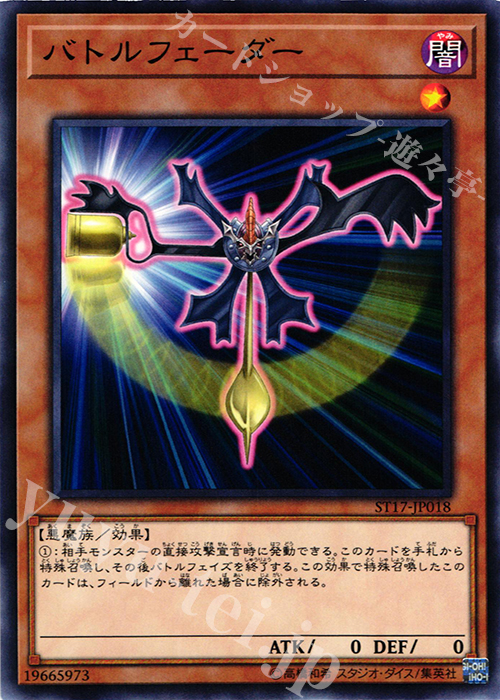 N バトルフェーダー | 買取 | [ST17] STARTER DECK(2017) | 遊戯王 OCG