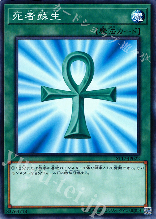 【傷】 P-N 死者蘇生 | 販売 | [ST17] STARTER DECK(2017) | 遊戯王 OCG
