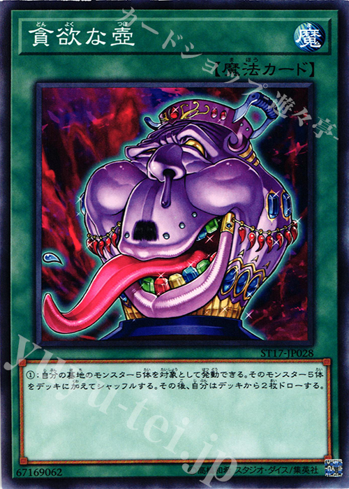 【傷】 N 貪欲な壺 | 販売 | [ST17] STARTER DECK(2017) | 遊戯王 OCG