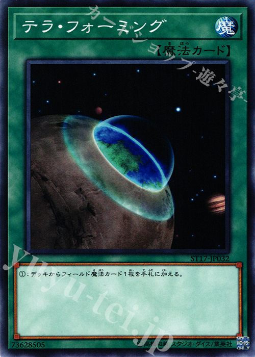 N テラ・フォーミング | 買取 | [ST17] STARTER DECK(2017) | 遊戯王 OCG