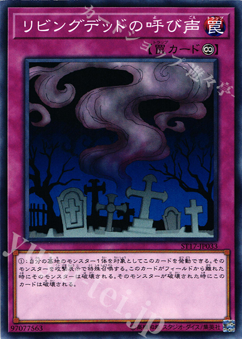 N リビングデッドの呼び声 | 販売 | [ST17] STARTER DECK(2017) | 遊戯王 OCG