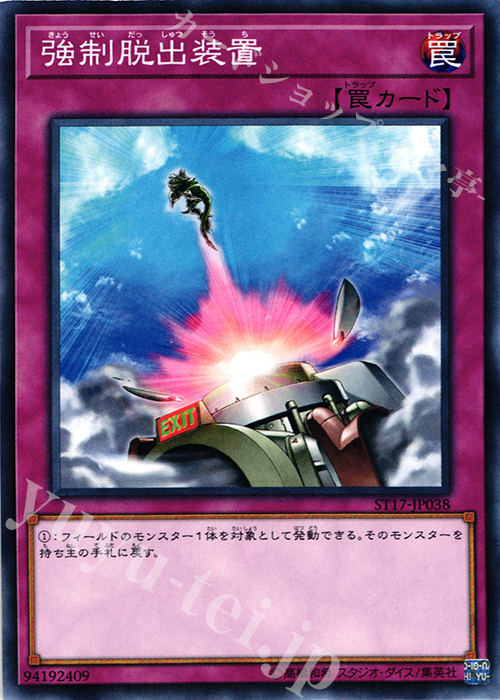 N 強制脱出装置 | 販売 | [ST17] STARTER DECK(2017) | 遊戯王 OCG