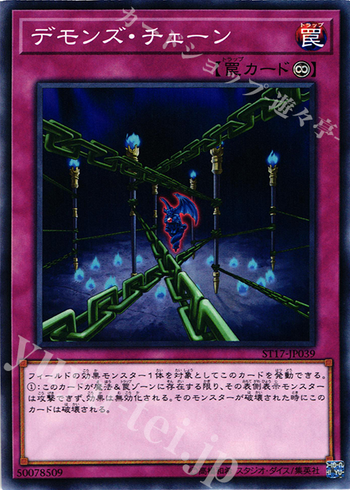 N デモンズ・チェーン | 買取 | [ST17] STARTER DECK(2017) | 遊戯王 OCG