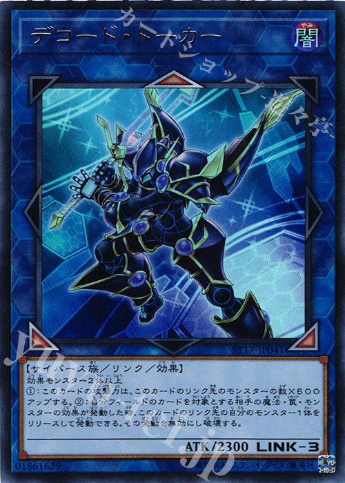 【傷】 UR デコード・トーカー | 販売 | [ST17] STARTER DECK(2017) | 遊戯王 OCG