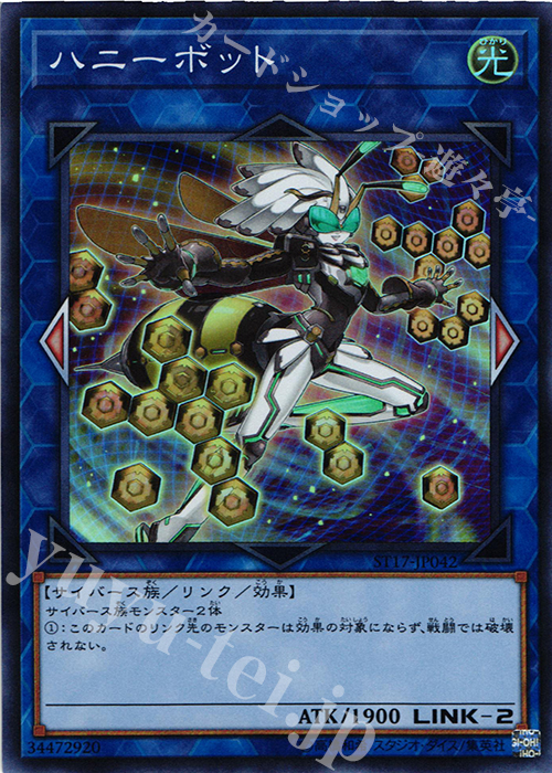 【傷】 SR ハニーボット | 販売 | [ST17] STARTER DECK(2017) | 遊戯王 OCG