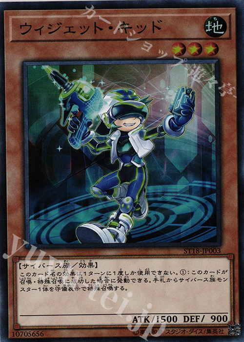【傷】 SR ウィジェット・キッド | 販売 | [ST18] STARTER DECK(2018) | 遊戯王 OCG