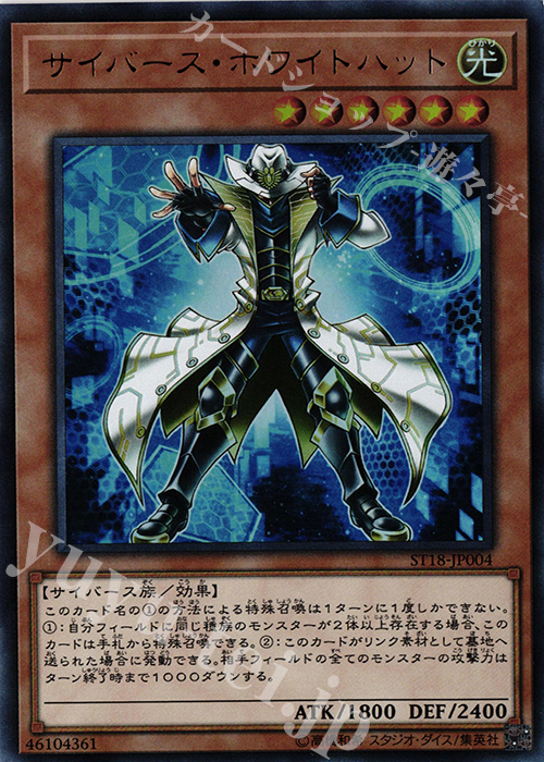 【傷】 UR サイバース・ホワイトハット | 販売 | [ST18] STARTER DECK(2018) | 遊戯王 OCG