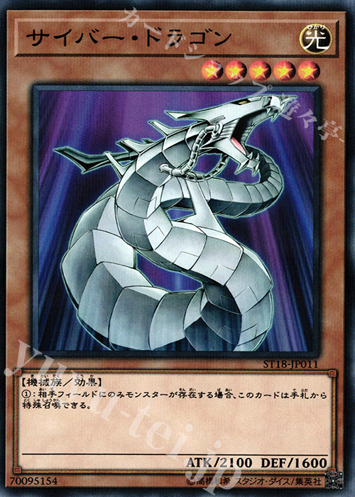P-N サイバー・ドラゴン | 販売 | [ST18] STARTER DECK(2018) | 遊戯王 OCG