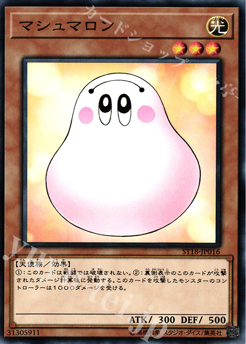 N マシュマロン | 販売 | [ST18] STARTER DECK(2018) | 遊戯王 OCG