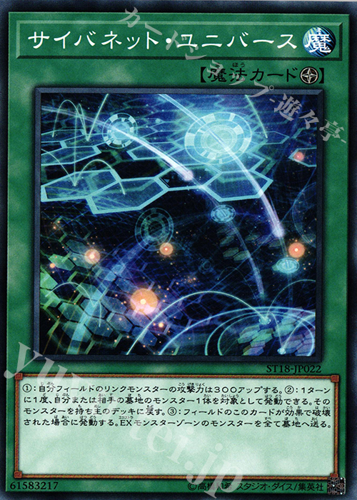 N サイバネット・ユニバース | 買取 | [ST18] STARTER DECK(2018) | 遊戯王 OCG