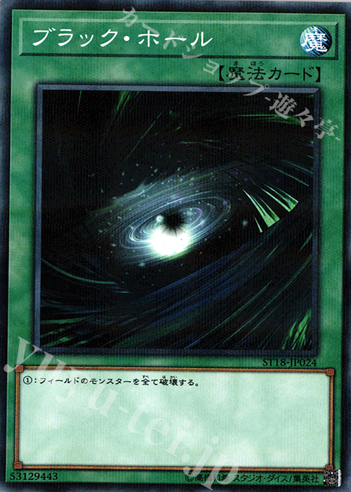【傷】 P-N ブラック・ホール | 販売 | [ST18] STARTER DECK(2018) | 遊戯王 OCG