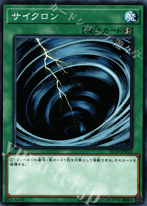 【傷】 N サイクロン | 販売 | [ST18] STARTER DECK(2018) | 遊戯王 OCG
