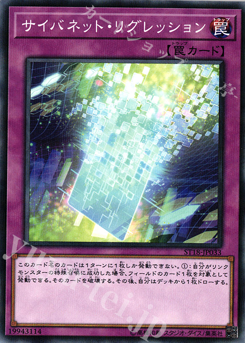 P-N サイバネット・リグレッション | 販売 | [ST18] STARTER DECK(2018) | 遊戯王 OCG