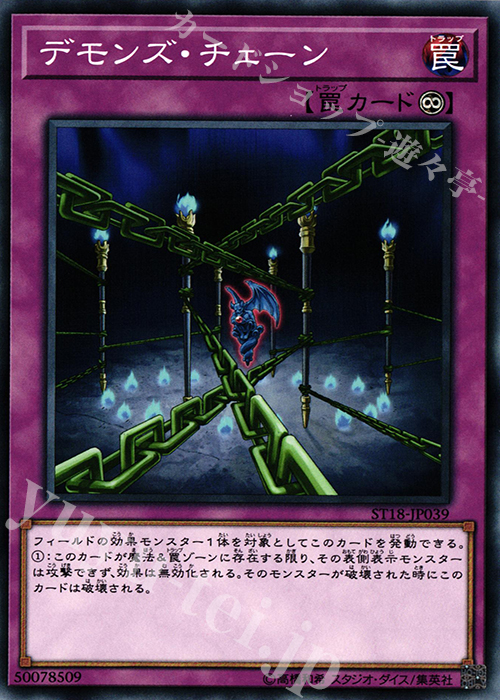 N デモンズ・チェーン | 販売 | [ST18] STARTER DECK(2018) | 遊戯王 OCG
