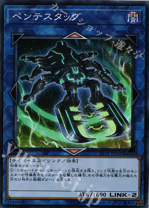 【傷】 SR ペンテスタッグ | 販売 | [ST18] STARTER DECK(2018) | 遊戯王 OCG