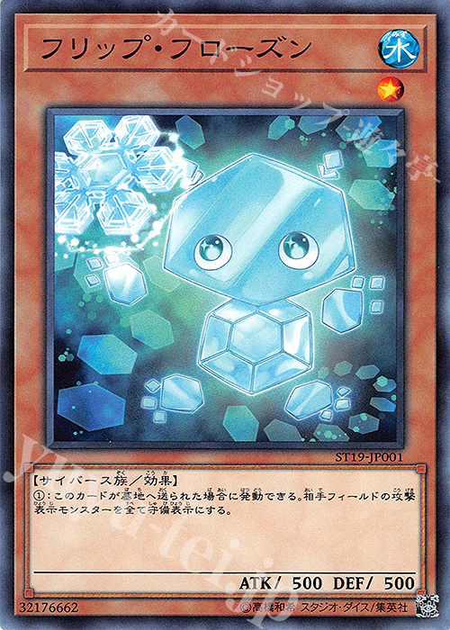 N フリップ・フローズン | 販売 | [ST19] STARTER DECK(2019) | 遊戯王 OCG