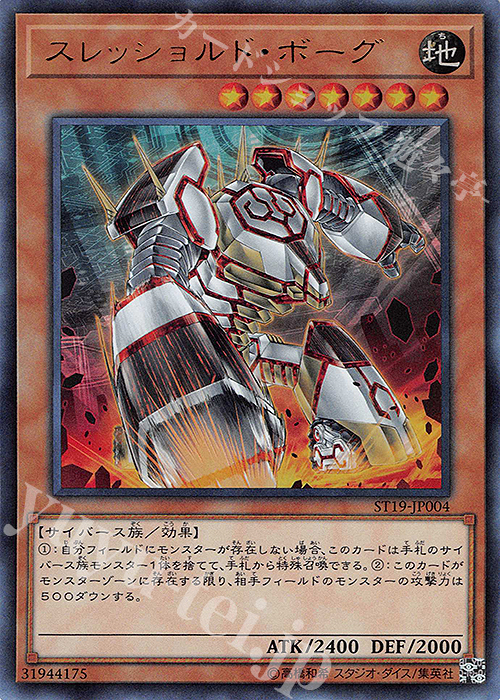 UR スレッショルド・ボーグ | 販売 | [ST19] STARTER DECK(2019) | 遊戯王 OCG
