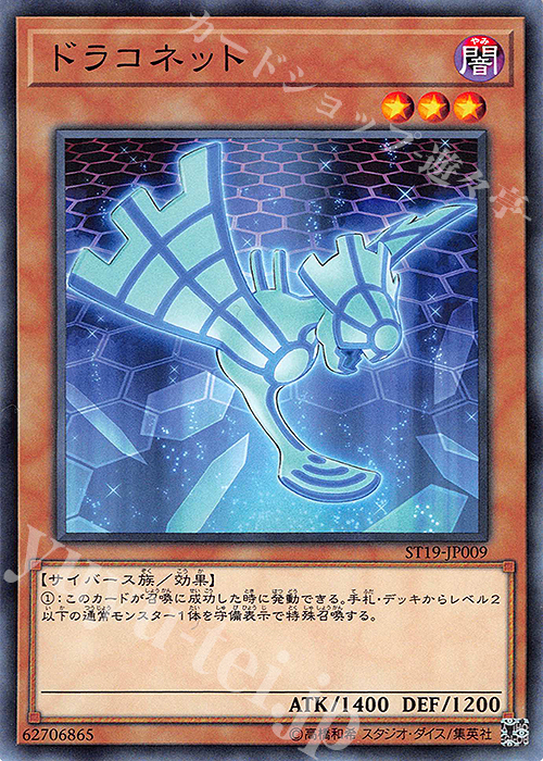 N ドラコネット | 買取 | [ST19] STARTER DECK(2019) | 遊戯王 OCG