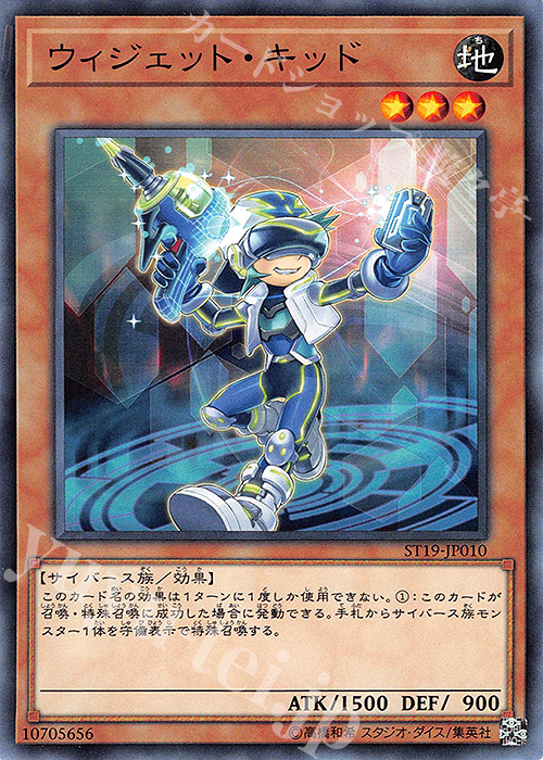 N ウィジェット・キッド | 買取 | [ST19] STARTER DECK(2019) | 遊戯王 OCG