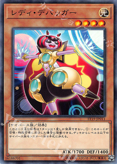 N レディ・デバッガー | 買取 | [ST19] STARTER DECK(2019) | 遊戯王 OCG