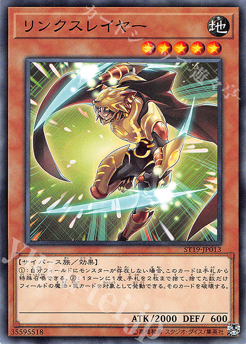 N リンクスレイヤー | 買取 | [ST19] STARTER DECK(2019) | 遊戯王 OCG