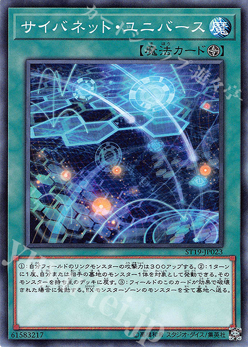 N サイバネット・ユニバース | 買取 | [ST19] STARTER DECK(2019) | 遊戯王 OCG