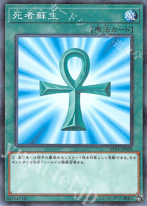 P-N 死者蘇生 | 販売 | [ST19] STARTER DECK(2019) | 遊戯王 OCG