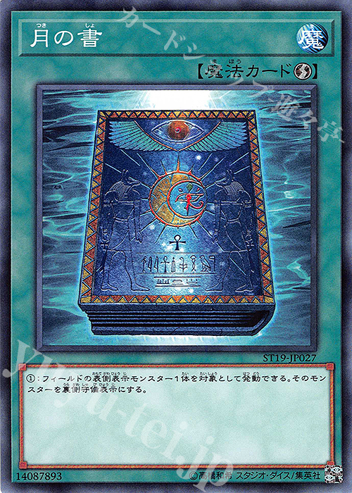 N 月の書 | 買取 | [ST19] STARTER DECK(2019) | 遊戯王 OCG