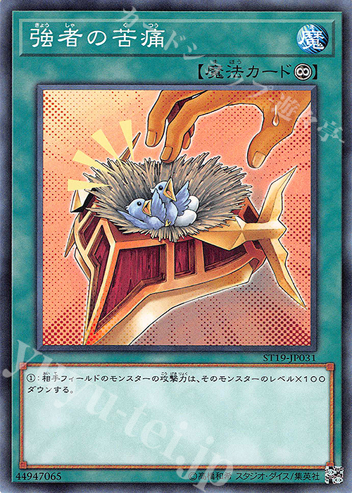 N 強者の苦痛 | 買取 | [ST19] STARTER DECK(2019) | 遊戯王 OCG