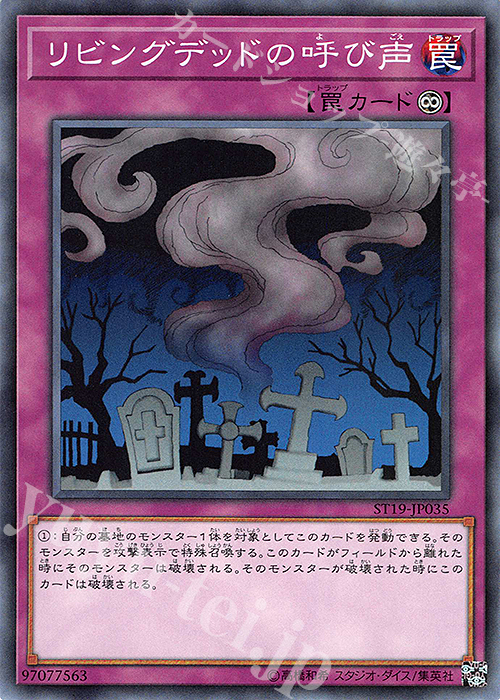 N リビングデッドの呼び声 | 買取 | [ST19] STARTER DECK(2019) | 遊戯王 OCG