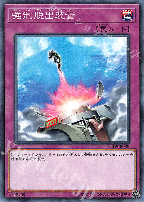 N 強制脱出装置 | 買取 | [ST19] STARTER DECK(2019) | 遊戯王 OCG