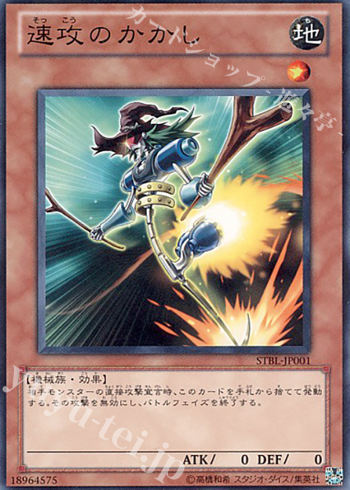 N 速攻のかかし | 買取 | [STBL] STARSTRIKE BLAST | 遊戯王 OCG