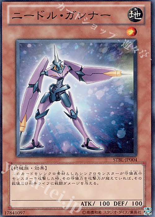 N ニードル・ガンナー | 買取 | [STBL] STARSTRIKE BLAST | 遊戯王 OCG