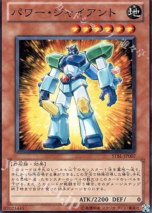 SR パワー・ジャイアント | 買取 | [STBL] STARSTRIKE BLAST | 遊戯王 OCG