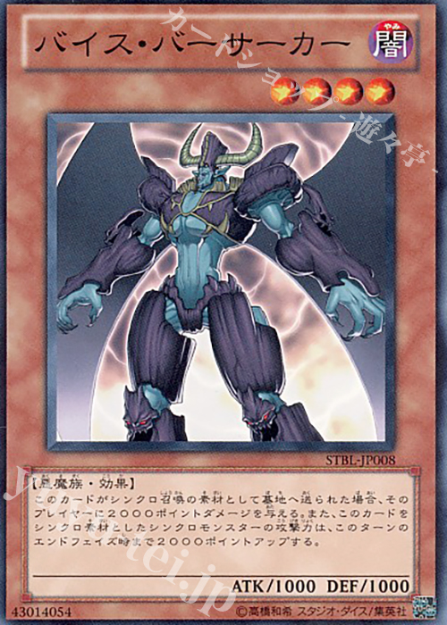 N バイス・バーサーカー | 買取 | [STBL] STARSTRIKE BLAST | 遊戯王 OCG