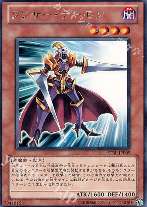 R ランサー・デーモン | 買取 | [STBL] STARSTRIKE BLAST | 遊戯王 OCG
