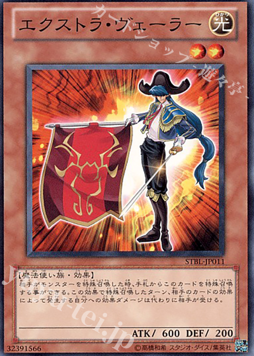 N エクストラ・ヴェーラー | 買取 | [STBL] STARSTRIKE BLAST | 遊戯王 OCG