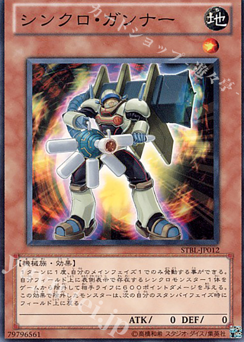 N シンクロ・ガンナー | 販売 | [STBL] STARSTRIKE BLAST | 遊戯王 OCG