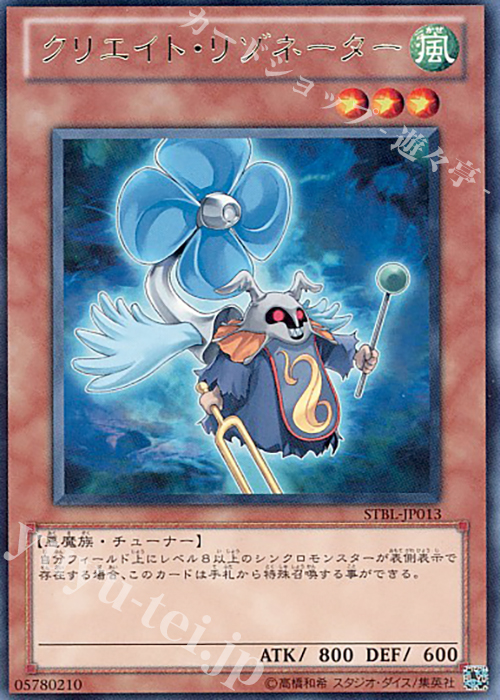 R クリエイト・リゾネーター | 買取 | [STBL] STARSTRIKE BLAST | 遊戯王 OCG