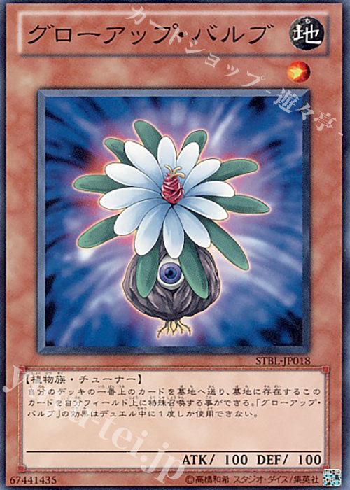 N グローアップ・バルブ | 買取 | [STBL] STARSTRIKE BLAST | 遊戯王 OCG